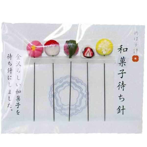 ≪目細八郎兵衛商店≫金沢待ち針3種【金沢おでん 加賀野菜 和菓子 めぼ