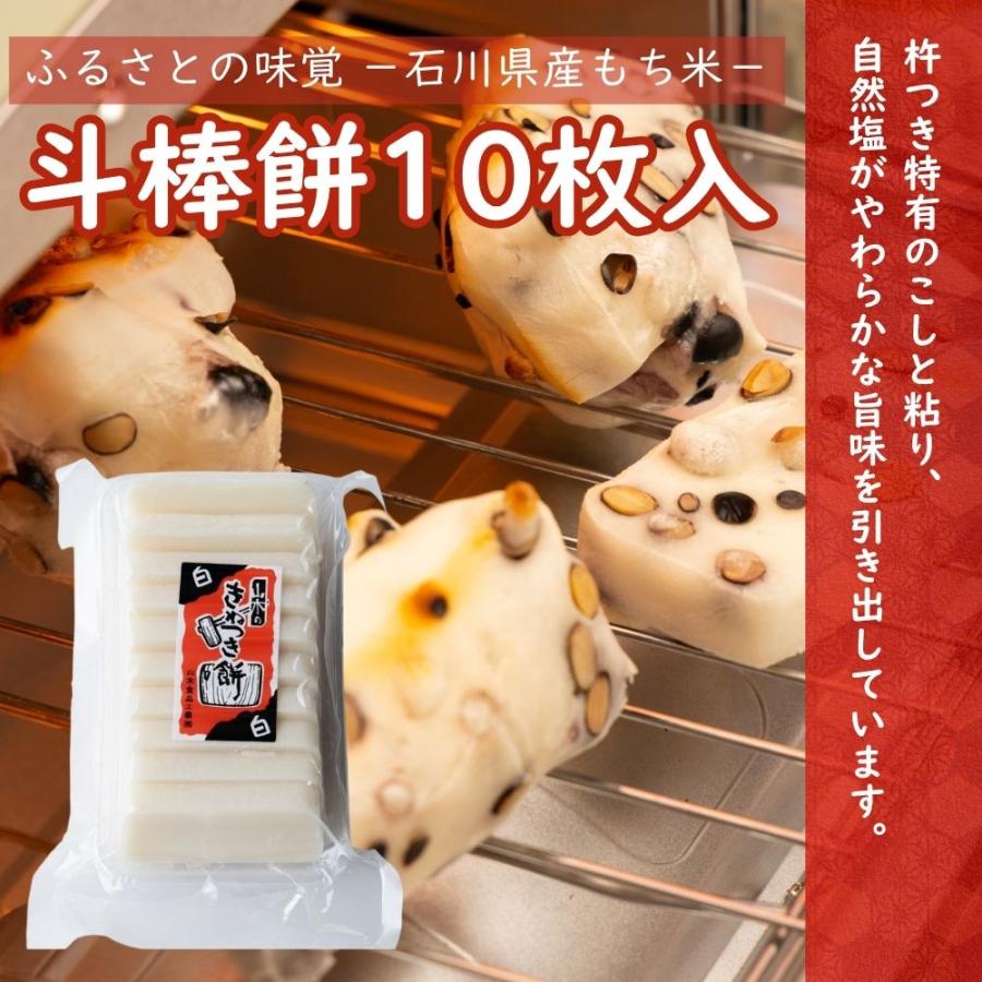 ≪山木食品工業≫ふるさとの味覚 真空斗棒餅 10枚入 白【北陸 石川県 