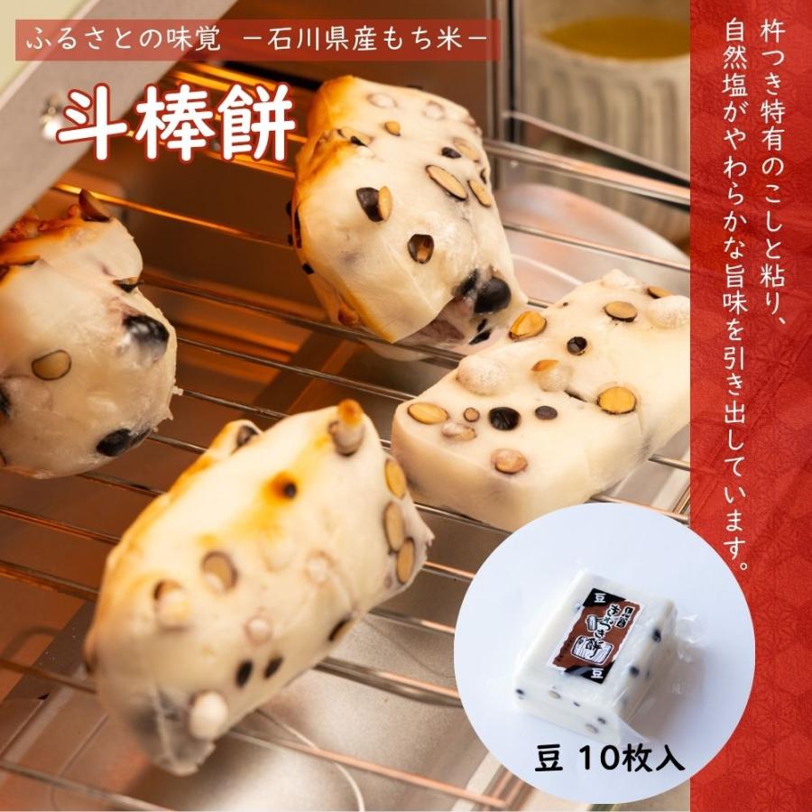 ≪山木食品工業≫ふるさとの味覚 真空斗棒餅 10枚入 豆【北陸 石川県 小松 杵つき餅 お取り寄せ 国産 生もち もち米 加賀平野 黒豆】 | 