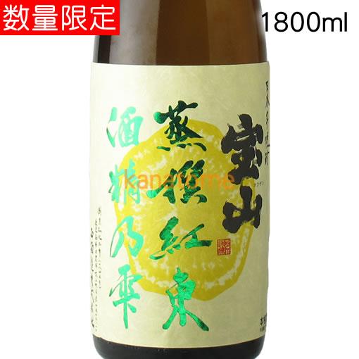宝山紅東 本格焼酎 1800ml 芋焼酎 宝山 蒸撰紅東 酒精乃雫 西酒造 1800ml 25度 / ことよりモール