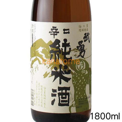 武勇 ぶゆう 辛口純米 1800ml 1169 金澤留造酒店 通販 Yahoo ショッピング