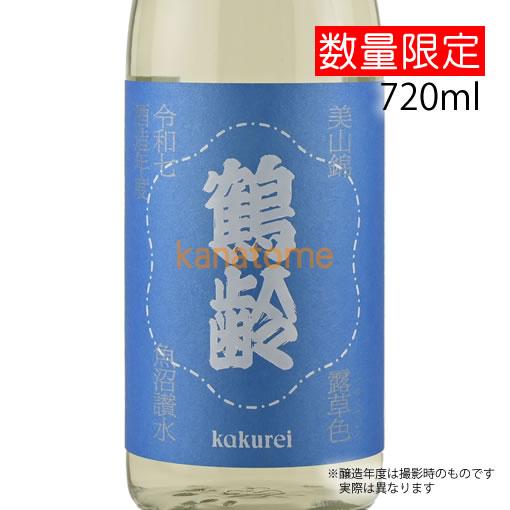 鶴齢（かくれい） 露草色 つゆくさいろ 美山錦 720ml : 金澤留造酒店