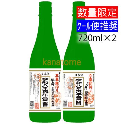 特別限定酒 720ml 2本セット アルコール30度 立春朝搾り 飲み比べセット 720ml×2 要冷蔵 : 金澤留造酒店 - 通販
