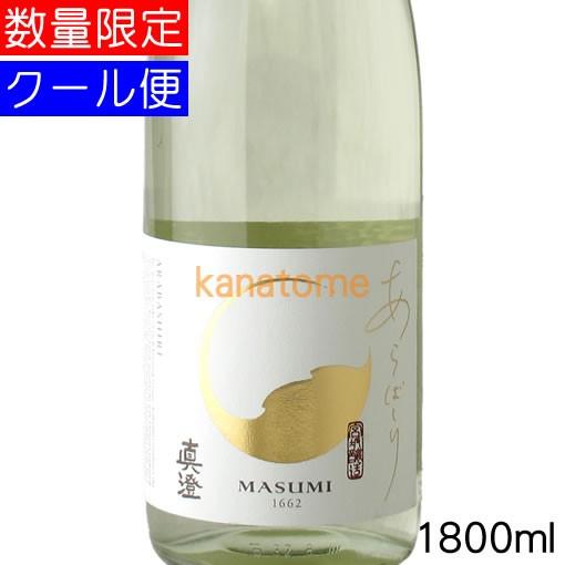 真澄 ますみ 純米吟醸 あらばしり1800ml 要冷蔵｜kanazawa-saketen