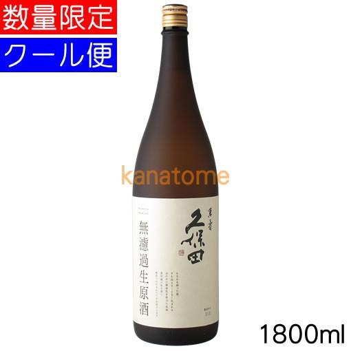 久保田 萬寿 無濾過生原酒 1830ml 要冷蔵 : 金澤留造酒店 - 通販