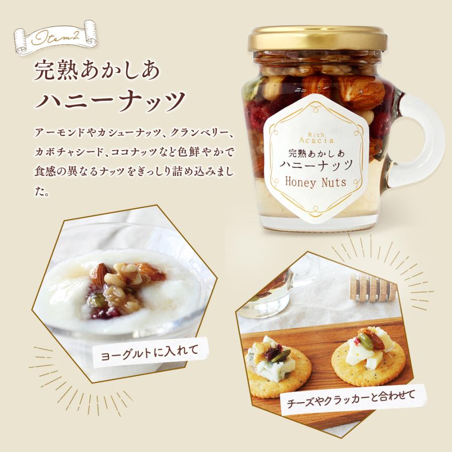 はちみつ ホワイトデー ギフト プレゼント 【完熟あかしあ ハニーナッツ＆フルーツ】 送料無料 バレンタイン お返し お菓子｜kanazawa8383bee｜04