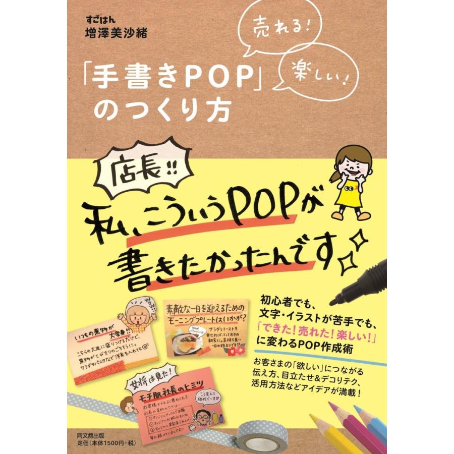 売れる 楽しい 手書きpop のつくり方 Do Books 金沢はくさん便yahoo ショップ 通販 Yahoo ショッピング