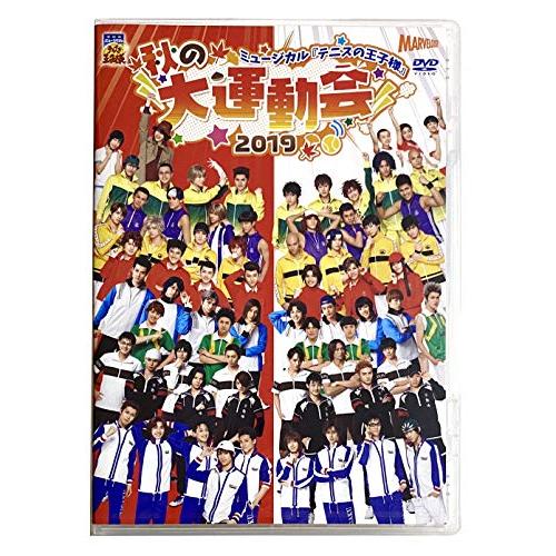 日本製 ミュージカル テニスの王子様 秋の大運動会 19 Dvd B084d338g2 金沢はくさん便yahoo ショップ 通販 Yahoo ショッピング 無料長期保証 Brixwellinvestors Com