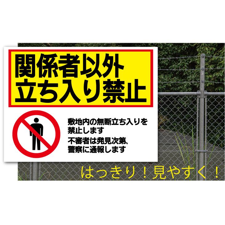 看板 関係者以外 立ち入り禁止 立入禁止 関係者 サイン 表示板