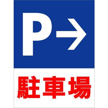 駐車場 店舗 表示板 方向指示板 IN OUT ３枚セット 鉄製 駐車場 店舗 表示板 方向指示板 IN OUT 3枚セット 鉄製 駐車場 2本足