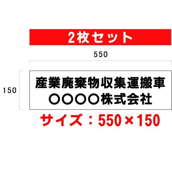 産業廃棄物収集運搬車 マグネット P-2 プリント 防水 UVカット 屋外 ×2枚価格｜kanban-conveni