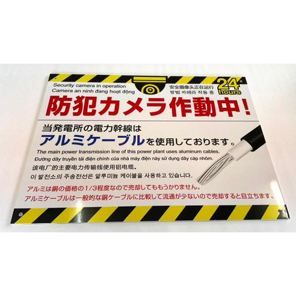 品番TH-09S 太陽光発電施設　盗難対策看板（S）英語　中国語　韓国語　ベトナム語表記　40cm×29cm｜kanbanf｜02