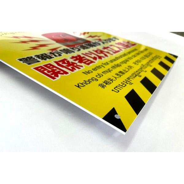 品番TH-10S 防犯装置作動中 関係者以外立入禁止（S）英語 中国語