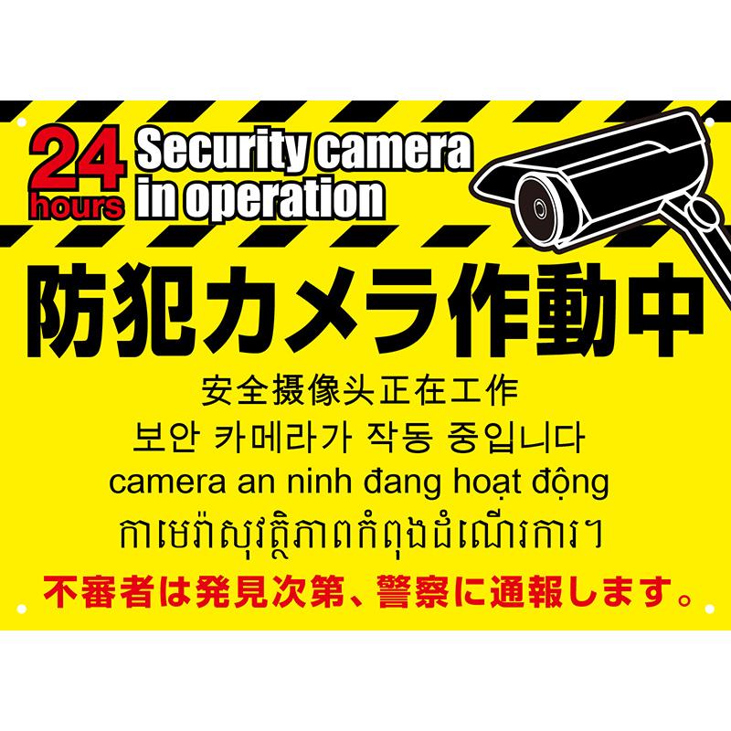 品番TH-11S 防犯カメラ作動中（S）英語 中国語 ベトナム語 クメール語