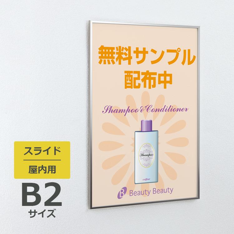 ベルク ポスターパネル 120 屋内用 B2サイズ スライド 縦・横設置