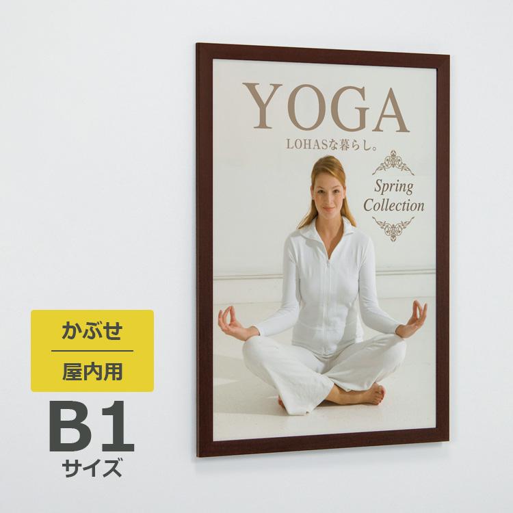 楽天 ポスターパネル 124 屋内用 B1サイズ かぶせ 縦設置 124 B1 看板いいな ヤフー店 通販 Yahoo ショッピング 限定製作 Blog Lonolife Com