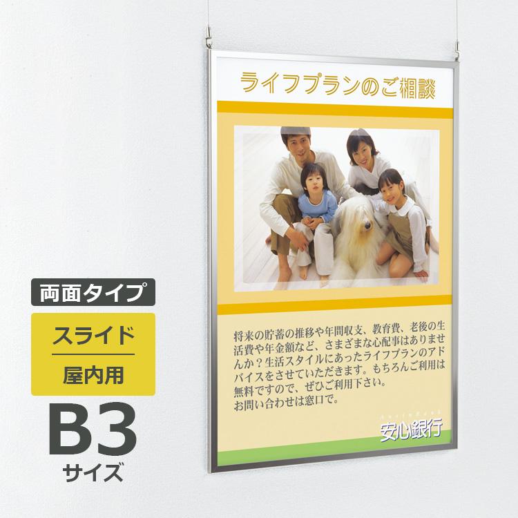 ベルク ポスターパネル 吊り下げ式 153 屋内用 両面 B3サイズ スライド