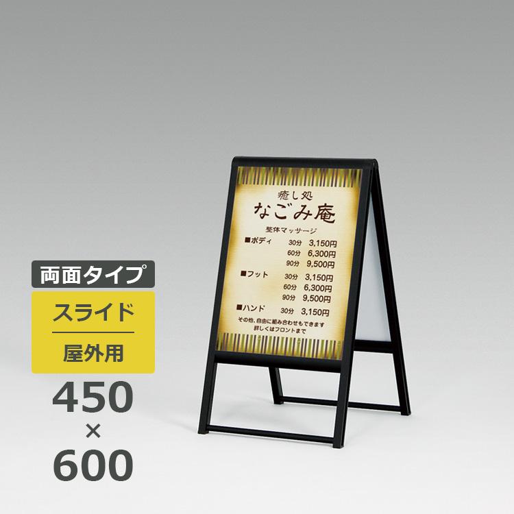 スタンド看板 240 屋外用 両面 450×600 スライド : 看板いいな ヤフー