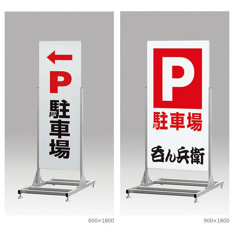 スタンド看板 255 屋外用 両面 1800×1200 スライド : 看板いいな