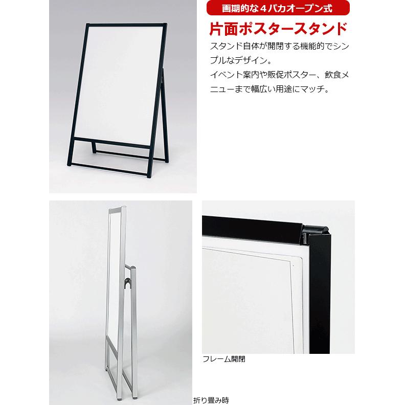 ベルク ポスタースタンド 2802 屋内用 片面 B1サイズ 4辺開き : 看板