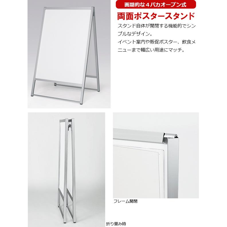ベルク ポスタースタンド 2803 屋内用 両面 A1サイズ 4辺開き : 看板 