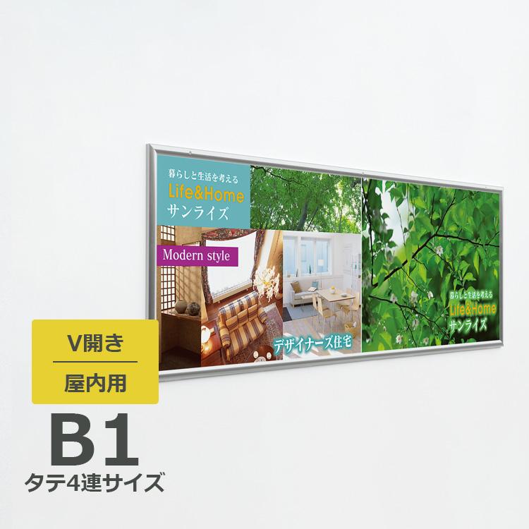 ベルク ポスターパネル 3314 屋内用 B1タテ4連サイズ V開き : 看板いい