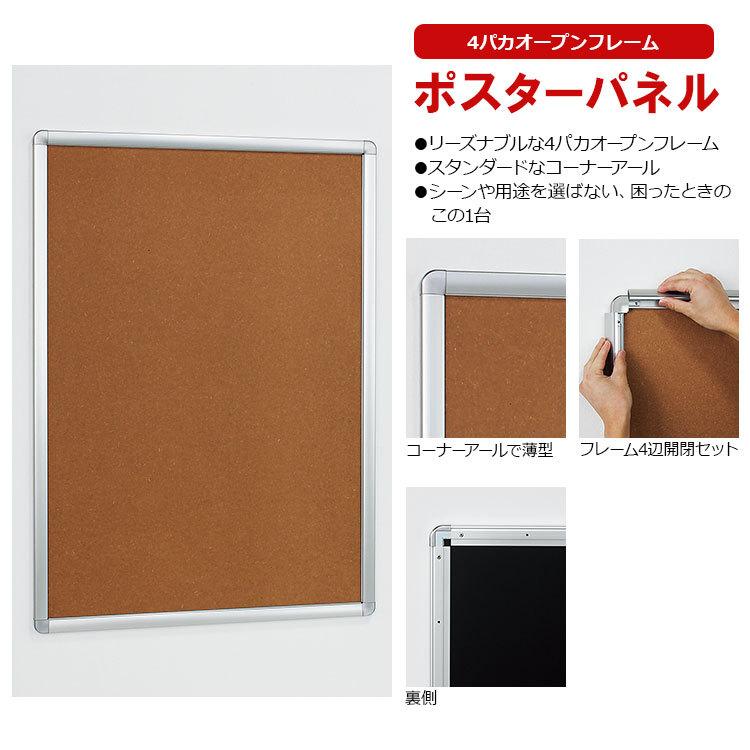 ベルク ポスターパネル 332 屋内用 A2サイズ 4辺開き 縦・横設置