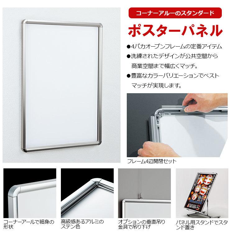ベルク ポスターパネル 333 屋内用 A0サイズ 4辺開き 縦・横設置