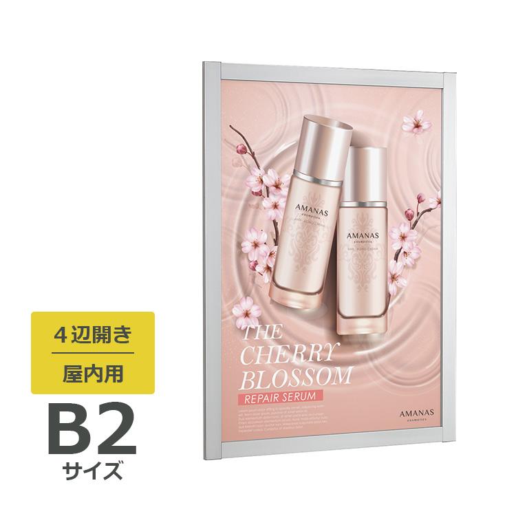 ベルク ポスターパネル 346 屋内用 B2サイズ 4辺開き 縦設置 : 看板