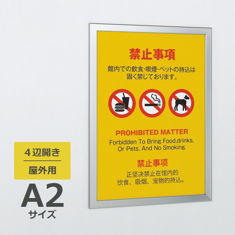 ベルク ポスターパネル 349 屋外用 A2サイズ 4辺開き 縦・横設置