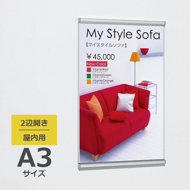 ベルク ポスターパネル 3523 屋内用 A3サイズ 2辺開き 縦設置 : 看板