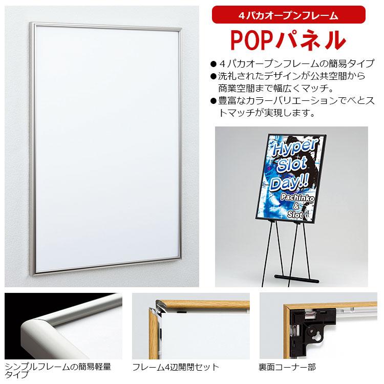 ベルク ポスターパネル AP340 屋内用 B4サイズ 4辺開き 縦・横設置