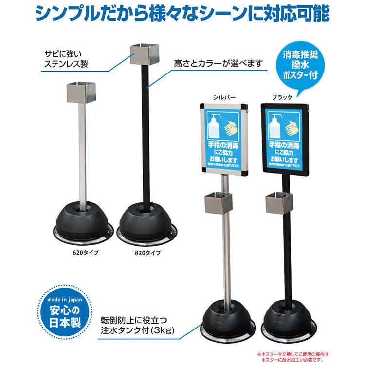 屋外消毒液用スタンド ブラック 高さ約910mm BOSS-820の画像