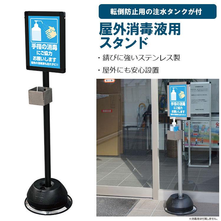 屋外消毒液用スタンド A4パネル付き ブラック 高さ約1175mm BOSS-A4の画像