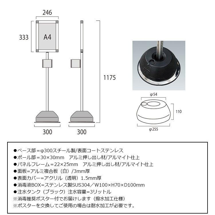 屋外消毒液用スタンド A4パネル付き ブラック 高さ約1175mm BOSS-A4の画像