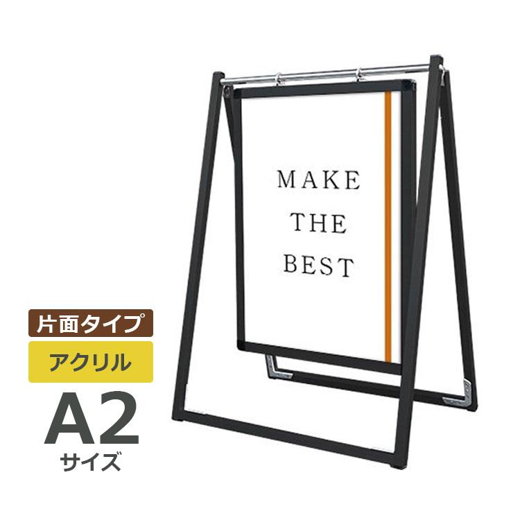 スイングサイン アクリルタイプ A2 ブラック BSWSAC-A2 ポスター