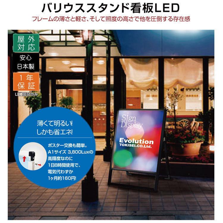 バリウススタンド看板LED A1 両面 ブラック BVASKLED-A1R 薄型 省エネ ポスタースタンドの画像