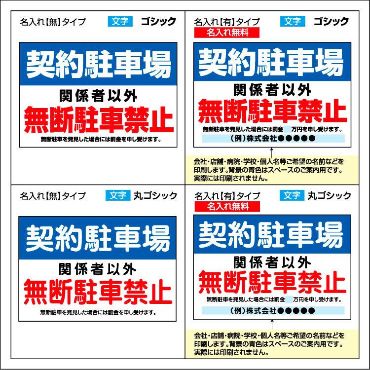 看板 W900×H600mm 契約駐車場 関係者以外 無断駐車禁止 罰金を申し受け