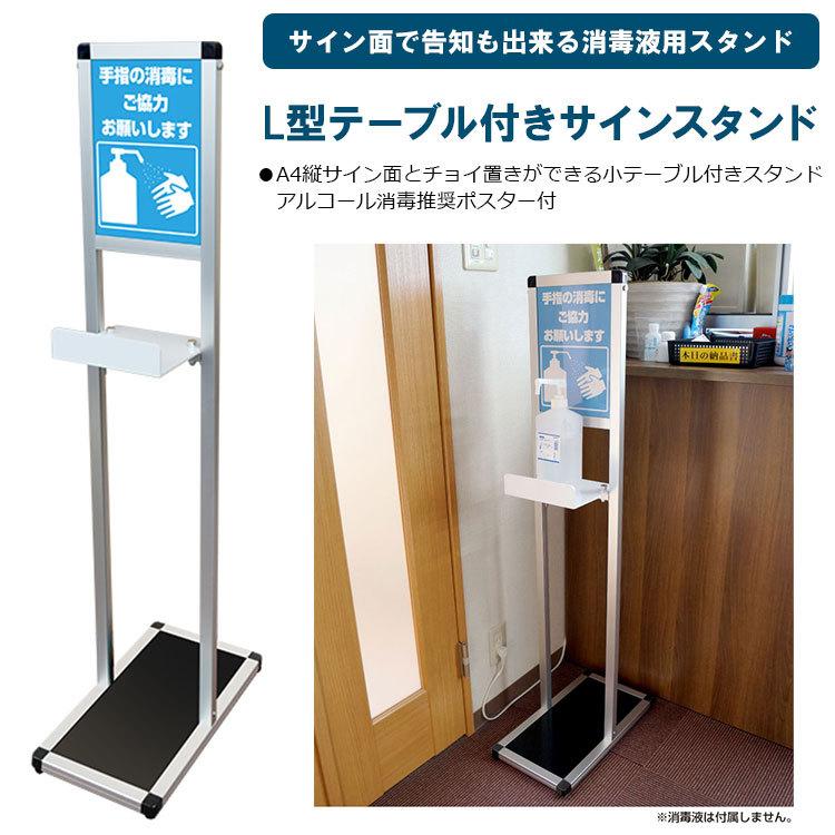 L型テーブル付きサインスタンド シルバー A4サイズポスター付き 消毒液用の画像