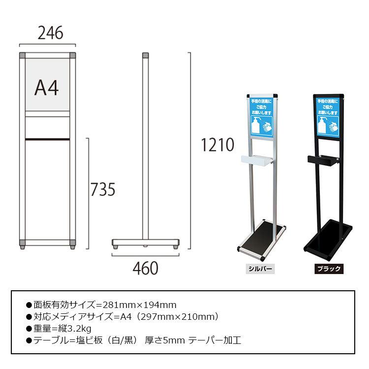 L型テーブル付きサインスタンド シルバー A4サイズポスター付き 消毒液用の画像