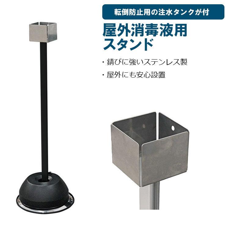 屋外消毒液用スタンド シルバー 高さ約910mm OSS-820の画像