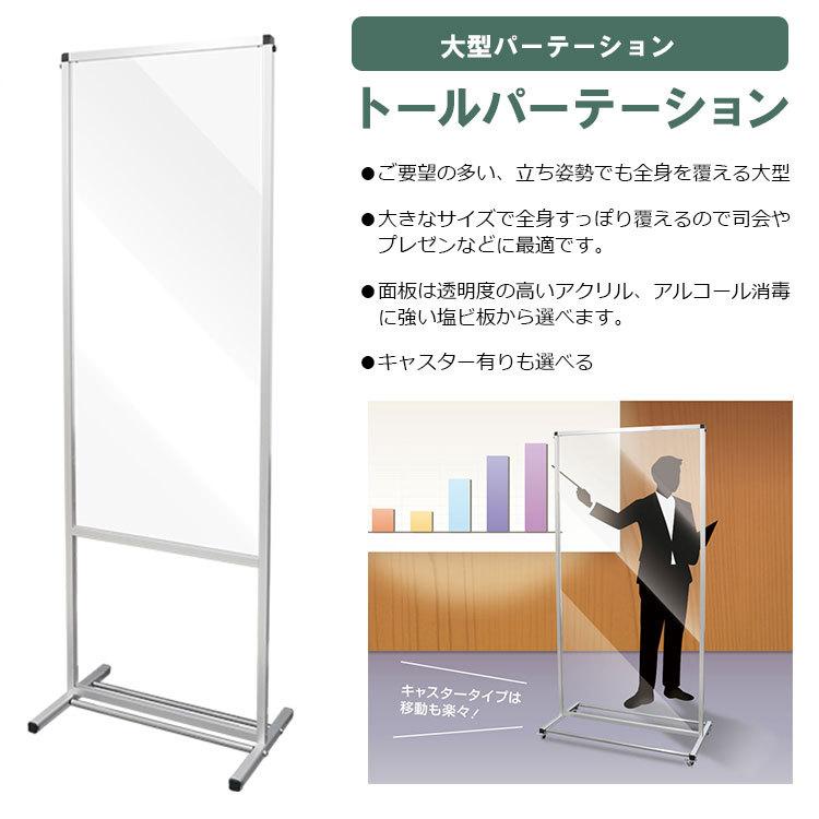 トールパーテーション THBP1200×600 面板選べる アクリル/塩ビ 屋内 大型 全身の画像