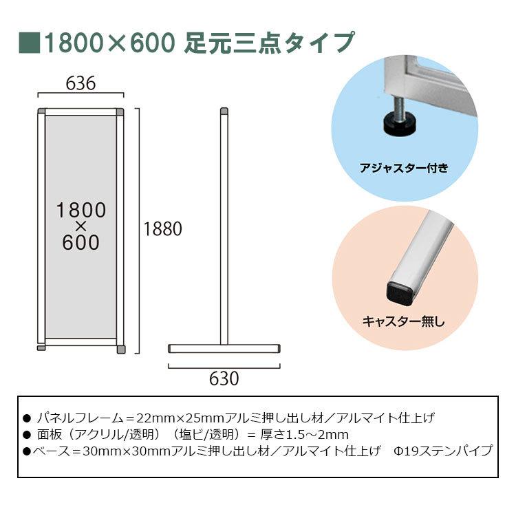 トールパーテーション THBP1800×600-3T 足元三点タイプ 面板選べる アクリル/塩ビ 屋内 大型 全身の画像