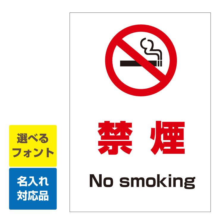 屋外用 看板 禁煙 マーク No Smoking 縦型 名入れ無料 長期利用可能 A3サイズ 4 297ミリ Yaha3 看板いいな ヤフー店 通販 Yahoo ショッピング