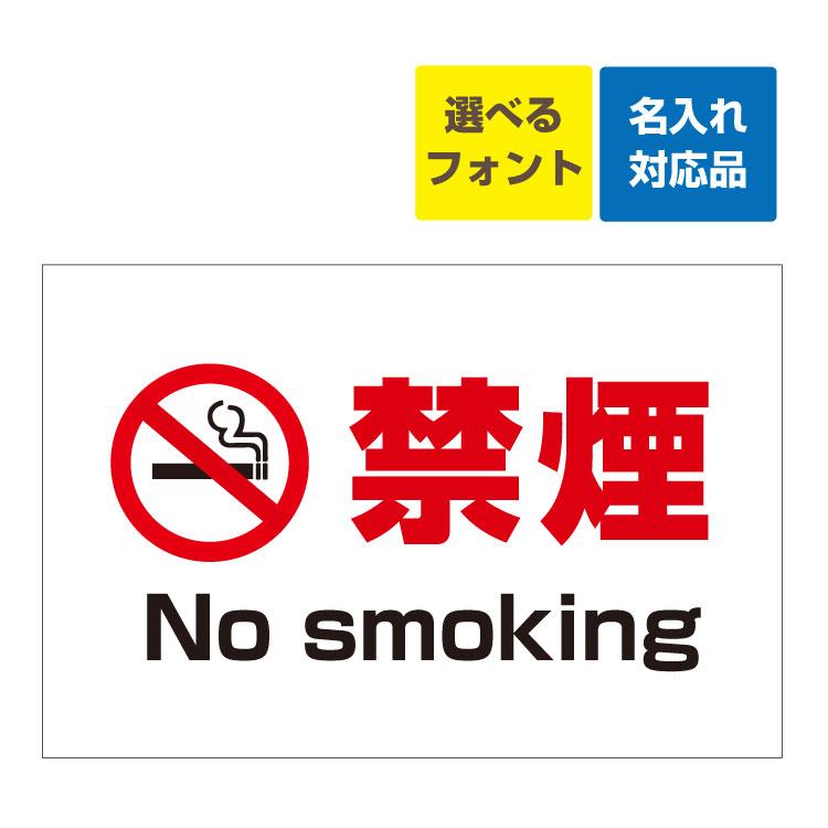 屋外用 看板 900 600 禁煙 マーク No Smoking 名入れ無料 長期利用可能 900 600ミリ Yah 看板いいな ヤフー店 通販 Yahoo ショッピング