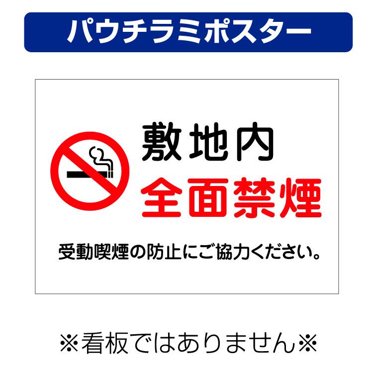 パウチラミポスター 敷地内 全面禁煙 シンプル マーク 受動喫煙の防止にご協力ください サイズ 297 210ミリ Yahp 看板いいな ヤフー店 通販 Yahoo ショッピング