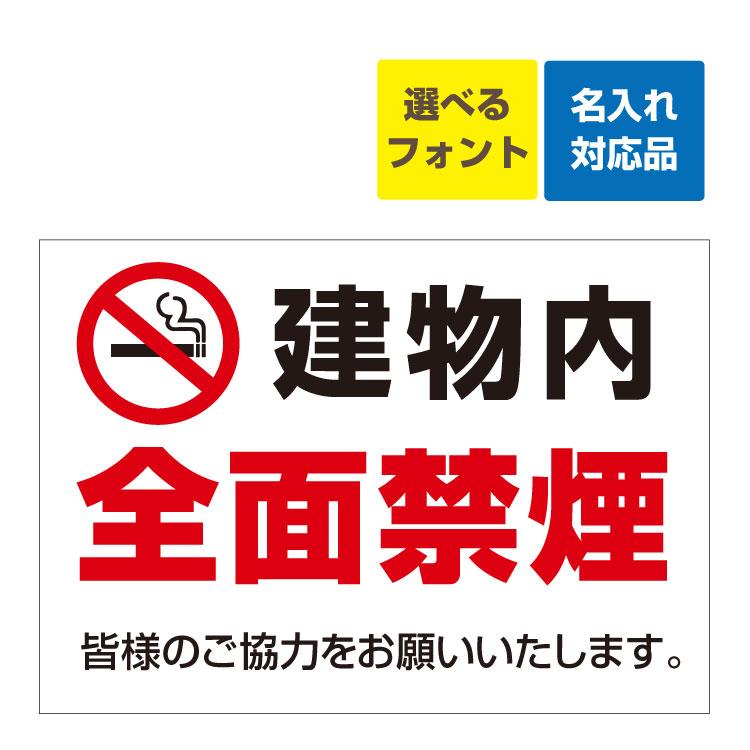 看板 B3 建物内 全面禁煙マーク 皆様のご協力をお願いいたします。 名