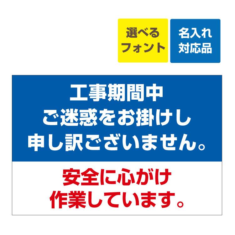 看板 W900 H600mm 工事期間 お詫び 安全 名入れ無料 工事 御願い 立入禁止 禁止 不法投棄 防犯 注意 危険 火気厳禁 Yah 看板いいな ヤフー店 通販 Yahoo ショッピング