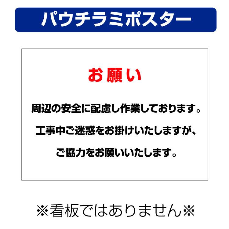 パウチラミポスター〕 工事期間 お詫び お願い 安全 (A4サイズ/297×210