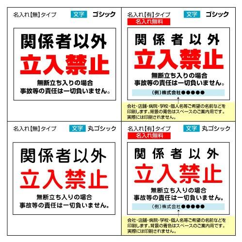 看板 A3 工事現場 関係者以外 立入禁止 名入れ無料 工事 御願い 禁止
